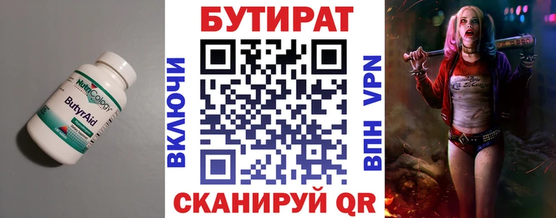 Бутират BDO  купить наркотики сайты  Обоянь 